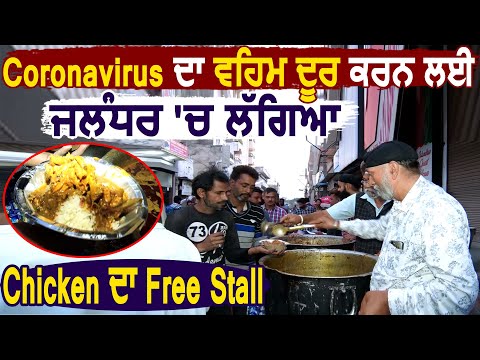 Coronavirus का वहम दूर करने के लिए Jalandhar में लगी Chicken की Free Stall