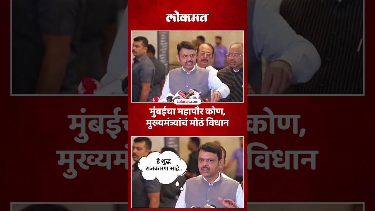 मुंबईच्या महापौरपदाचा तिढा का, मुख्यमंत्र्यांनी सांगितलं कारण.. | CM Fadnavis on BMC Mayor | SA5