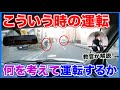 【卒業検定で中止が多い】歩行者の多い場所を運転する時の注意点。横断歩道で歩行者を見落とさないポイントも解説!