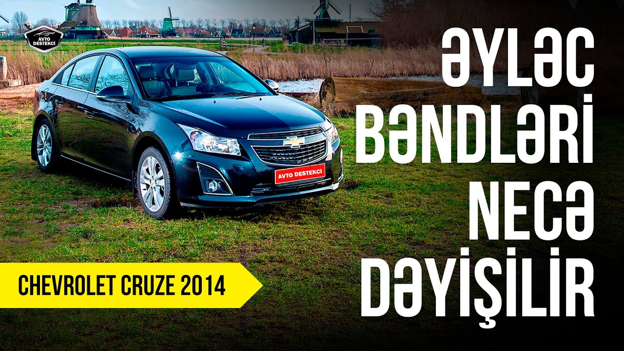 Тормозные колодки chevrolet cruze