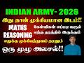 INDIAN ARMY 2026 | MATHS -ல கேள்விகள் எப்படி வரும்? | எந்த தரத்தில் இருக்கும் ? | ஒரு முழு அலசல்....