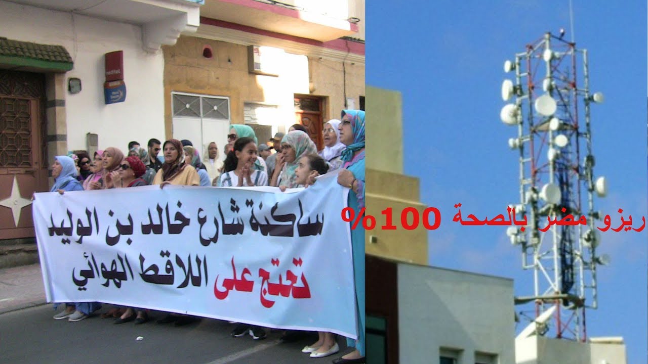 هام جدا متخليوهمش اديرو الريزو فوق العمارات  ديالكم