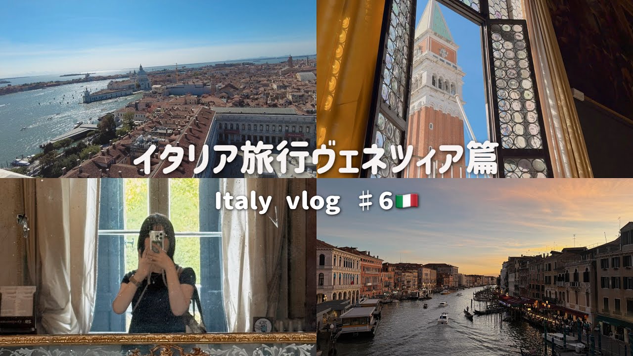 Day6 in Venice｜ヴェネツィア・水の都でサンマルコ寺院とドゥカーレ宮殿を堪能