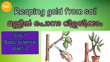 class-7 / basic science/ reaping gold from soil മണ്ണിൽ പൊന്നു വിളയിക്കാം/ part-2@smartbook19