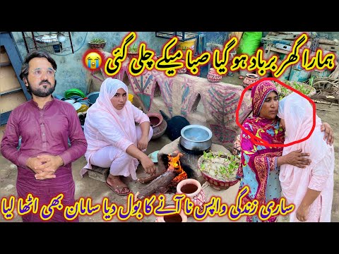Saba Hamesha Keliye Mekay Chali Gai😭Ghar Barbad Ho Gaya | Saman Uthana Shuru Kar Diya😱