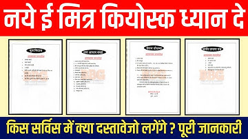 Big Update for new emitra Users || Required Documents for All Service Information