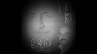 Wraz Mi Warkra Zmaky La, Shpa Mi Warkra Storo La. Ghani Khan Baba Voice Fayaz Kheshgi
