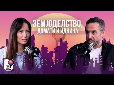 Што го врти светот? | Земјоделство, домати и иднина | Благоја Муканов