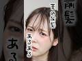 真夏の必需品すぎるヘアケアグッズを見つけてしまいました　#PR #リーゼ #サラサラ前髪復活パウダー