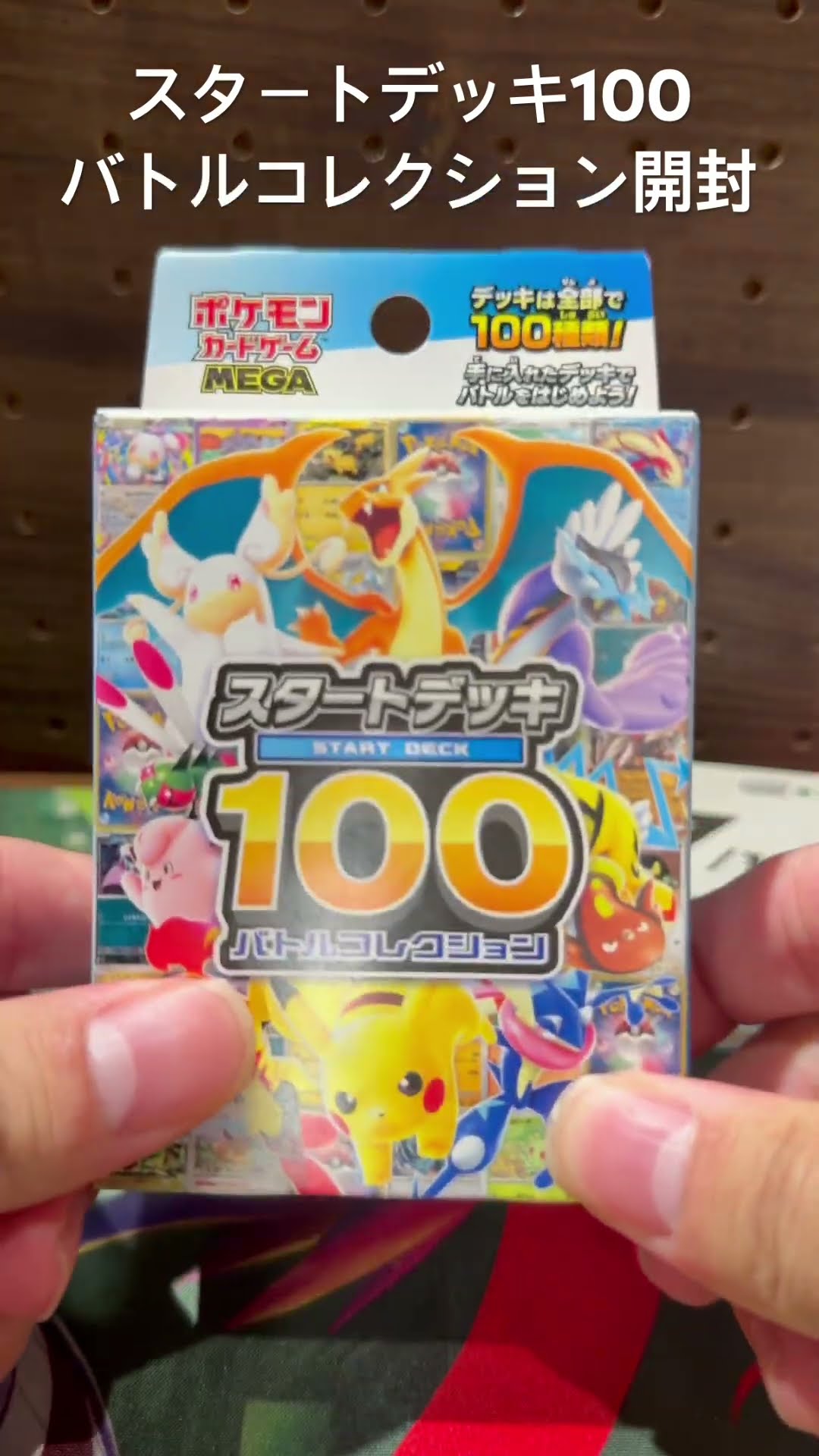 スタートデッキ100バトルコレクション開封してみた - YouTube