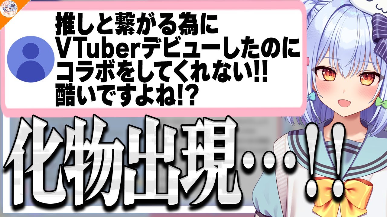 【バケモノ襲来】推しと繋がり目的のVTuberから送られた超勘違いマシュマロを成敗する犬山たまき【#魁たまき塾 #のりお懺悔室】