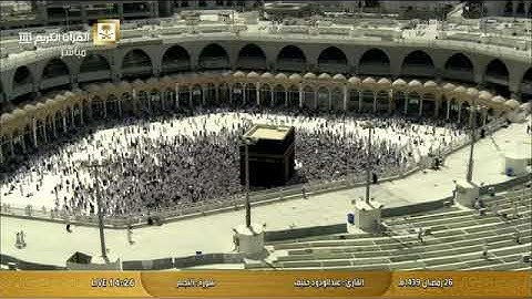 سوره النجم . مكه المكرمه . محمود عبد المنعم@تيوب