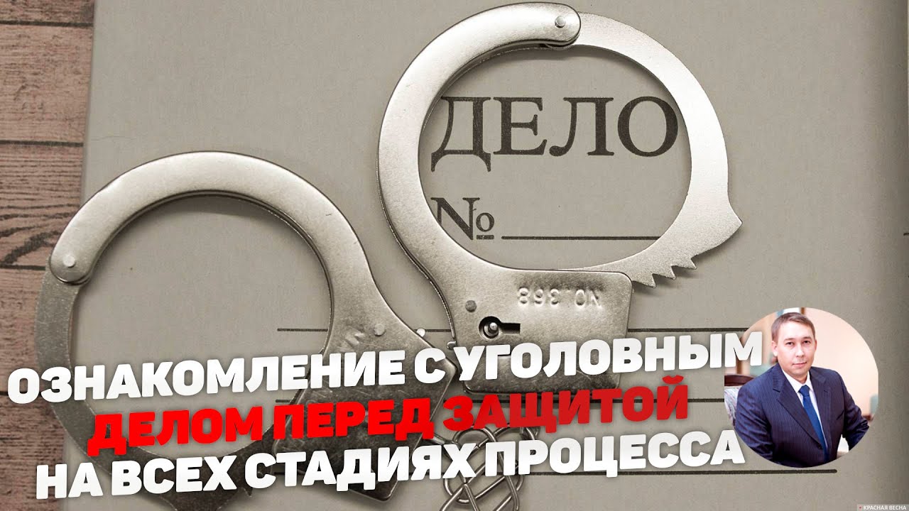 Получение материалов уголовного дела на всех этапах (ознакомление). Статья 228,228.1 УК РФ и другие.