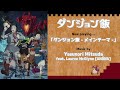 TVアニメ「ダンジョン飯」観る劇伴 | メインテーマ【光田康典】feat. Lauren M