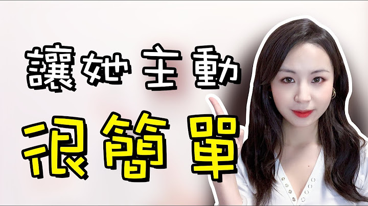 追女生无需讨好！做到这3点让她主动投怀送抱！两性丨恋爱丨晨哥Monica - 天天要闻