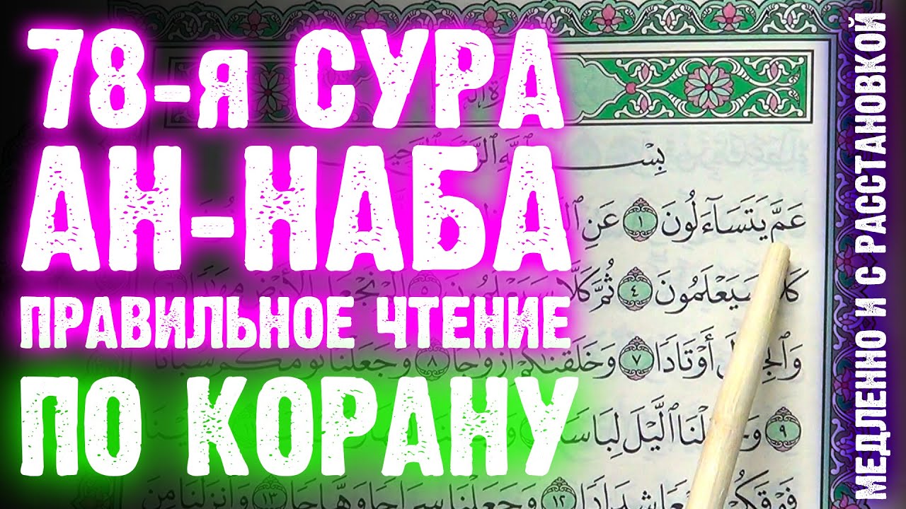 сура фатиха на чеченском языке. сура аль фатиха открывающая коран. азан таджвид. сура фатиха правильное чтение. сура на намаз суры.