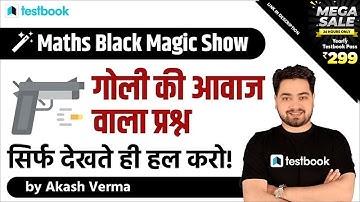 Time, Speed and Distance Tricks for SSC CGL, CHSL & RRB Group D | Speed Maths by Akash Verma