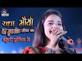 राधा मौर्या का सुपरहिट स्टेज शो जिसका मुझे था इंतजार || Jiska Mujhe Tha Intezar #Mukesh music centre