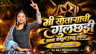 Mi Shatarya Chi Gulchadi | Circuit Dhol Mix | DJ SRJ PRODUCTiOn | New Marathi Dj Song 2026 #trending