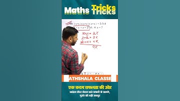 Math Tricks #1 | by Jaideep Sir | Pathshala Classes jaipur