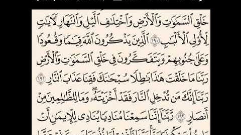 آيات من سورة آل عمران - بصوت/ محمد الجابري