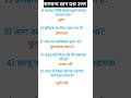 सामान्य ज्ञान प्रश्न उत्तर #short video #trending#exam related  #study related questions Answers
