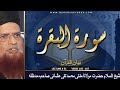 سورہ البقرۃ آیت نمبر ۱۶۵ سے۱۶۷, Surah Al-Baqarah Ayat 165-167,  Lecture 51, Muhammad Taqi Usmani