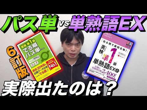 Eiken (English Proficiency Test) Vocabulary Passbook 6th Edition (Revised Edition) vs. Vocabulary...
