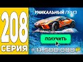 Ура! Халявная ЛАМБА!🚗💥 ПУТЬ БОМЖА на HASSLE ONLINE #208 ХАССЛ ОНЛАЙН (РАДМИР РП МОБАЙЛ)