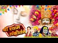 Live at samalkha pnp      shyam baba kirtan 2024  govind bhakti live