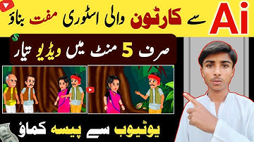 Ai se Cartoon Kaise Banaye / Cartoon Stories Kaise Banaye Free 🆓 & Make money from YouTube 🤑