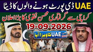 UAE Dubai visa update for Pakistan and Gulf countries visa update