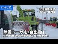 完膚無きまで除雪⁉︎ 北海道美深町国道40号排雪作業