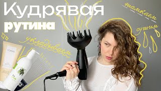 9-Й МЕСЯЦ после биозавивки | кудрявая рутина | упрощенный КГМ для ленивых (как я)