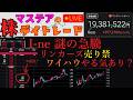【第334回】マステアの株デイトレ配信 2026 09/16のサムネイル