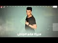 مهرجان بنوتي جمال امريكي /حوده اينو و شهاب الدين 2020