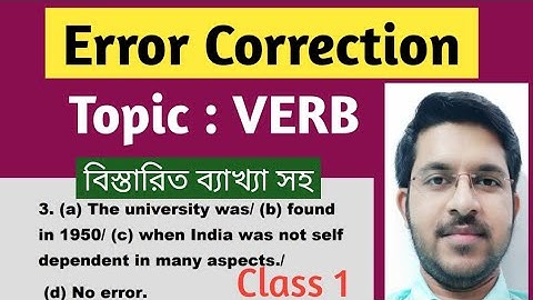 ক্রিয়াপদ ও ত্রুটি সংশোধন || ক্লাস ১ || সকল প্রতিযোগিতামূলক পরীক্ষা ||