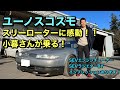 【ユーノスコスモ】小暮卓史選手がドライビング！！スリーローター最高！！