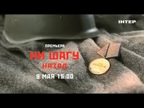 боксерские перчатки НИ ШАГУ НАЗАД! СМОТРИТЕ ПРЕМЬЕРУ 9 МАЯ ТОЛЬКО НА 