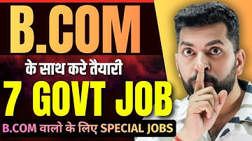 B.COM के साथ करे इन 7 Govt Jobs की तैयारी | Govt Jobs After B.COM | Govt Jobs for Commerce Students