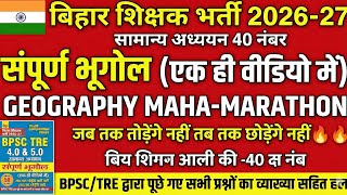 BPSC TRE 4.0: संपूर्ण भारत और विश्व भूगोल (Marathon Class) | Geography PYQ |