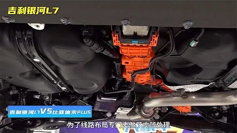 比亞迪宋PLUS DM-i吉利銀河L7拆解對比，看熱門插混SUV有何不同 - 天天要聞