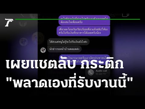 บังแจ็ค แฉกระติก ยอมรับ"พลาดเองที่รับงานนี้" | 07-03-65 | ข่าวเช้าหัวเขียว