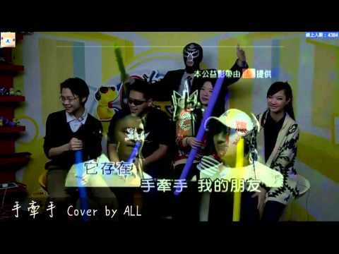 麥卡貝 13/12/31 手牽手大合唱