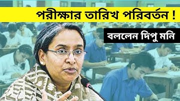 ব্রেকিং নিউজঃ পরীক্ষা ২০২২ রুটিন পরিবর্তন | SSC Exam 2022 Routine Change | SSC Exam 2022 Update News