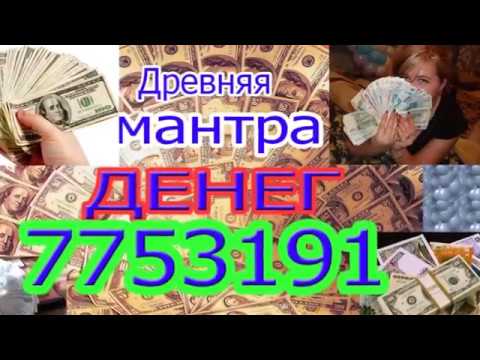 Моментальное получение денег МЕДИТАЦИЯ. Деньги моментально начнут течь к вам в карман.