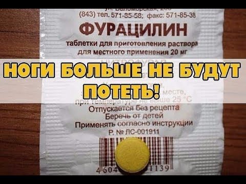Что делать если ноги потеют и плохо пахнут?