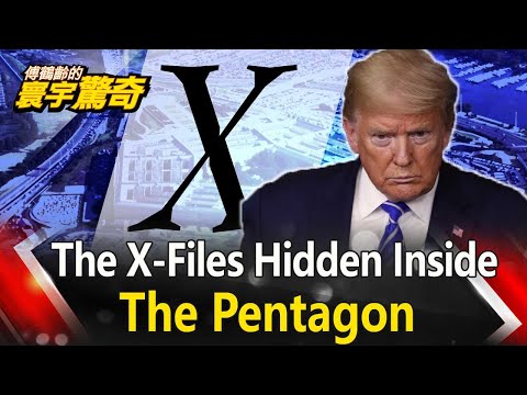 【English Subtitle】The X-Files Hidden Inside The Pentagon 藏在五角大廈內的X檔案 川普不願公開的機密影片