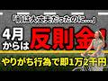 【4月開始】自転車でも反則金1万円超!何が違反?