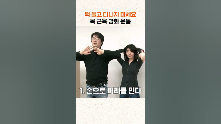 턱 들고 다니지 마세요! 목 근육 강화 운동 #shorts